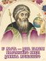 17 марта — День памяти благоверного князя Даниила Московского