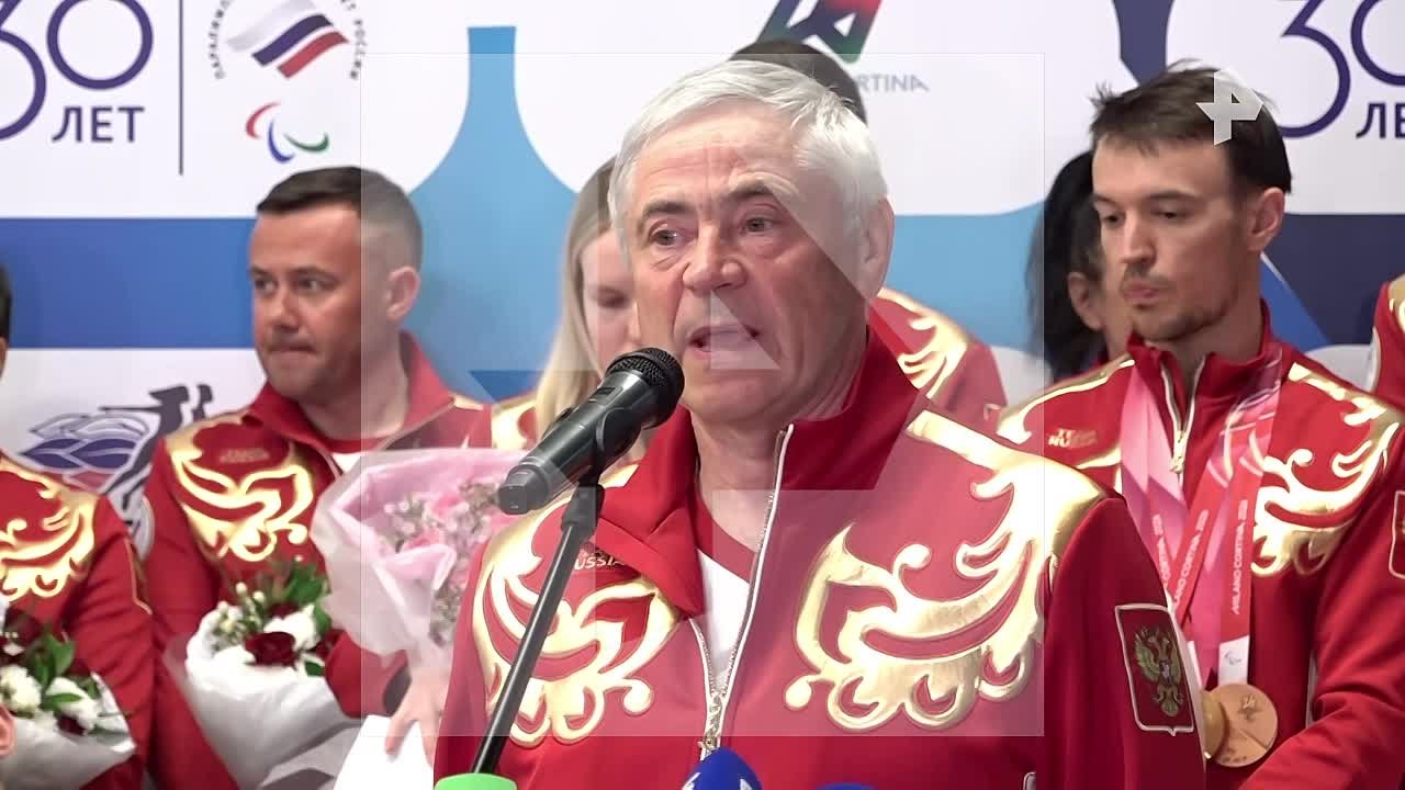 Российские паралимпийцы вернулись в Москву