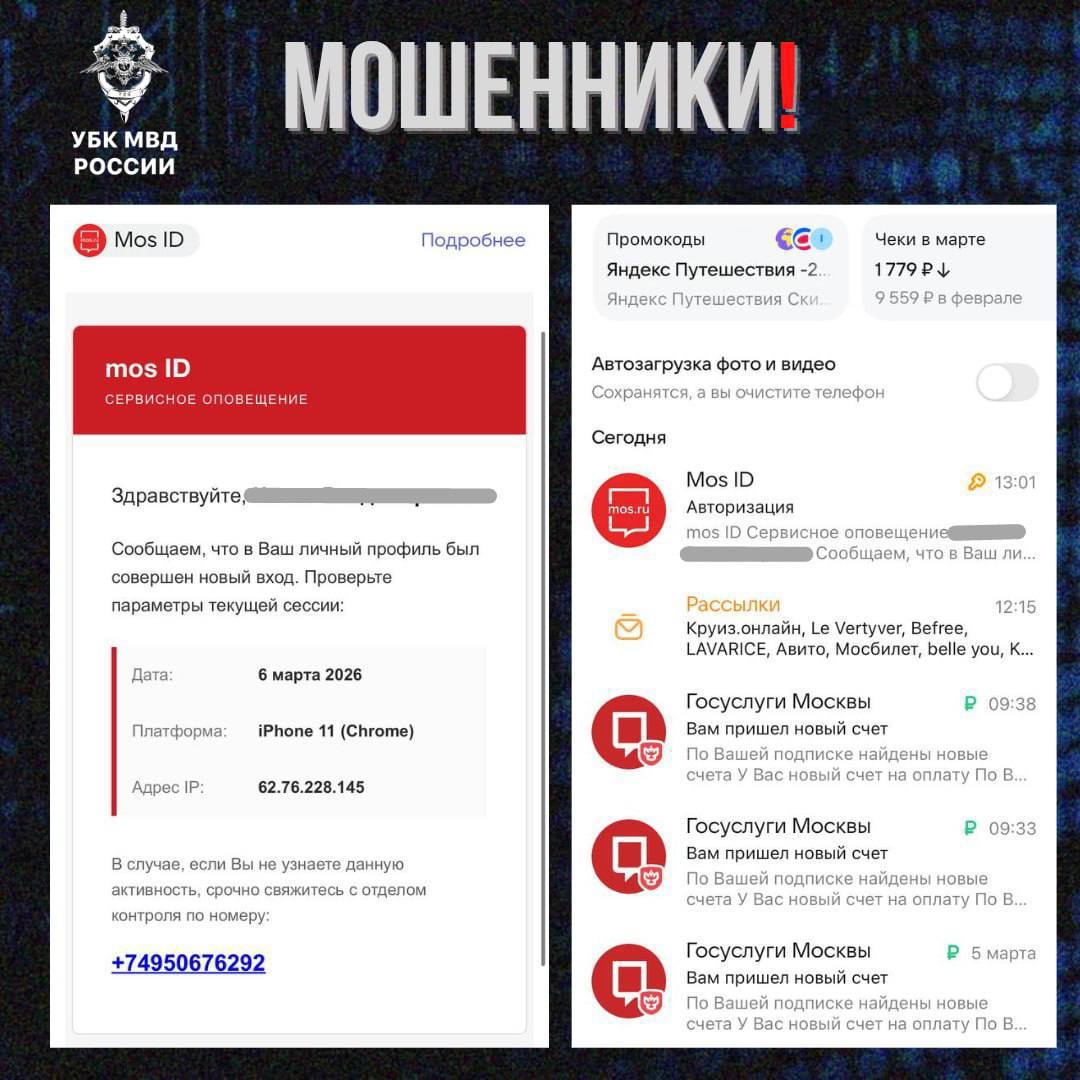 Осторожнее, мошенники рассылают фейковые сообщения от имени mos.ru