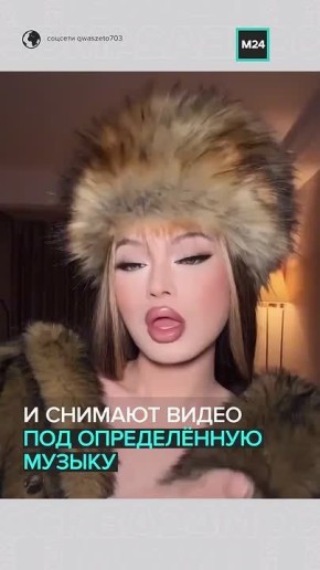 Славянский шик захватил Китай