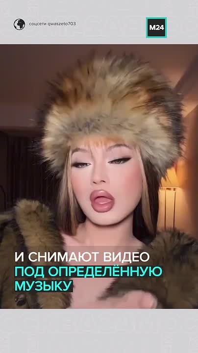 Славянский шик захватил Китай