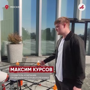 Роботы-мойщики и крылатые альпинисты: как в Москве строят технопарки будущего?