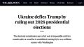 Украине грозит конфликт с США из-за неготовности проводить выборы в этом году, — Times