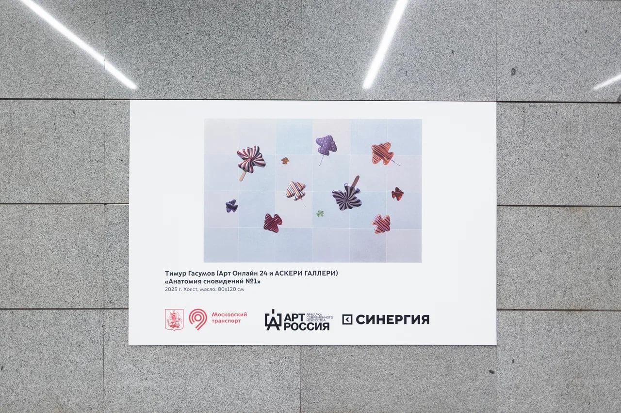 Искусство ближе, чем кажется: в московском метро открылась уже девятая в этом году выставка с «Арт Россией» Искусство ближе, чем кажется: в московском метро открылась уже девятая в этом году выставка с «Арт Россией»