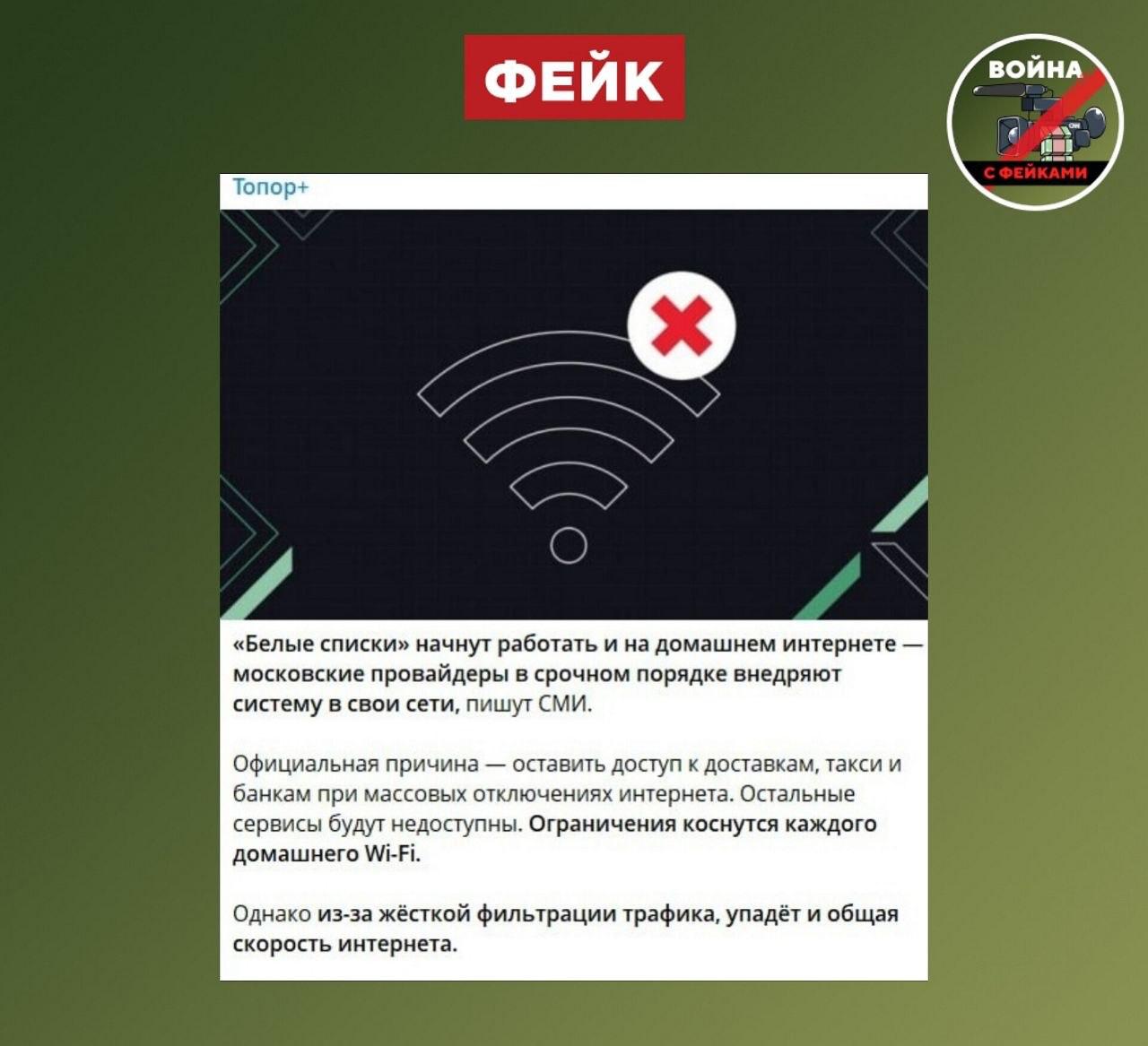 Фейк: Провайдеры домашнего интернета в Москве внедряют «белые списки»