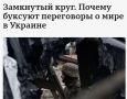 Евгений Лисицын: Переговоры по украине буксуют и не способны остановить конфликт - BBC