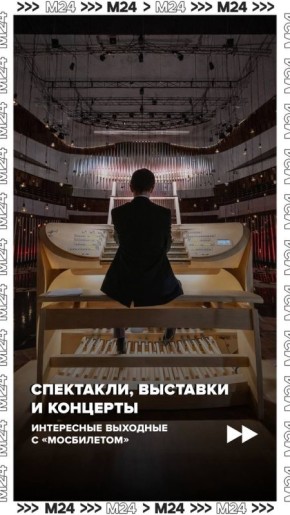 Не знаете, как провести выходные?