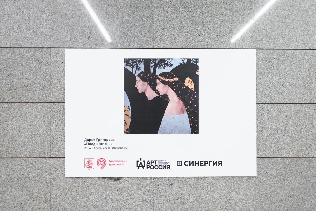 Искусство ближе, чем кажется: в московском метро открылась уже девятая в этом году выставка с «Арт Россией» Искусство ближе, чем кажется: в московском метро открылась уже девятая в этом году выставка с «Арт Россией»
