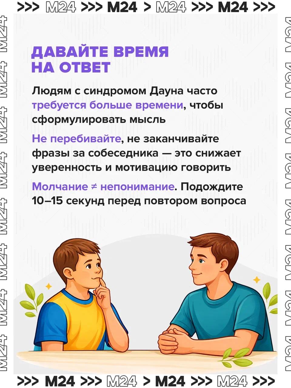 21 марта — день, когда мы говорим о важном 21 марта — день, когда мы говорим о важном