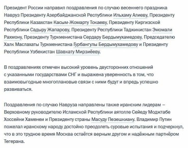 "Москва остаётся верным другом и надёжным партнёром Тегерана"