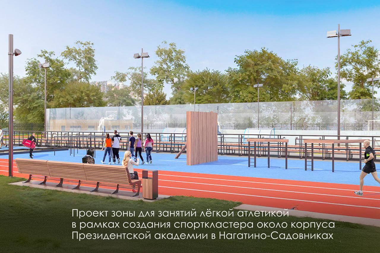 Сергей Собянин: В Нагатино-Садовниках для студентов Президентской академии создаём спорткластер и удобный пешеходный маршрут до корпуса Сергей Собянин: В Нагатино-Садовниках для студентов Президентской академии создаём спорткластер и удобный пешеходный маршрут до корпуса
