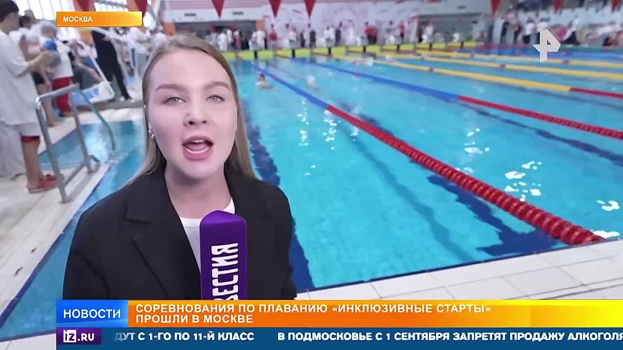 В Москве прошли "Инклюзивные старты": около 300 участников со всей страны выступили вместе с известными пловцами