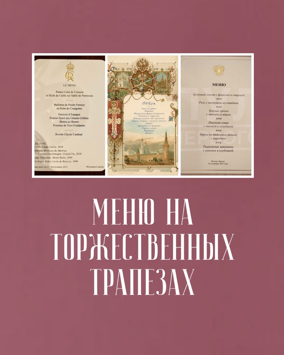 Меню во время торжеств: от исторического шика до современных гастрономических фишек