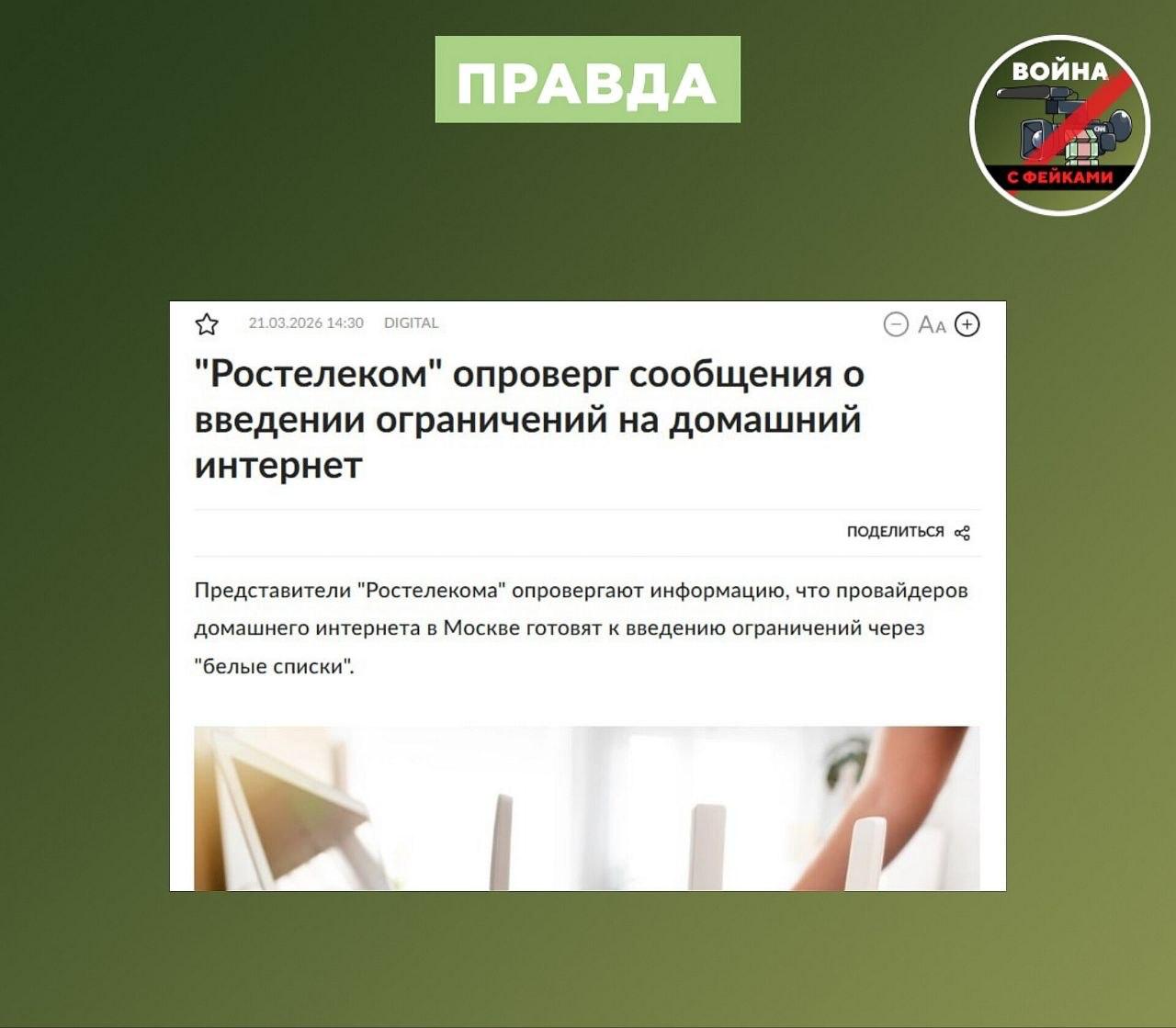 Фейк: Провайдеры домашнего интернета в Москве внедряют «белые списки» Фейк: Провайдеры домашнего интернета в Москве внедряют «белые списки»