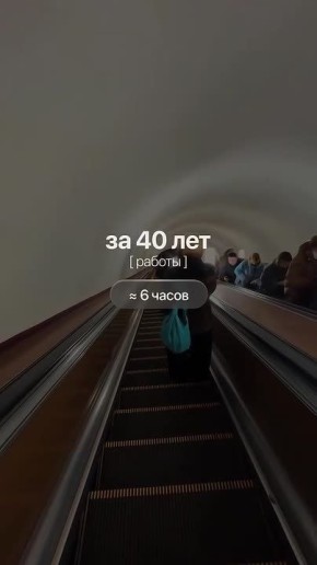 Бегуны на эскалаторах за 40 лет экономят… 10 суток