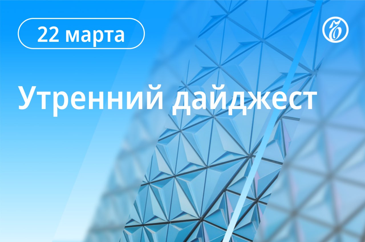 Главные новости к утру. Дональд Трамп заявил, что если в течение 48 часов Ормузский пролив не будет полностью разблокирован, США начнут уничтожать электростанции Ирана
