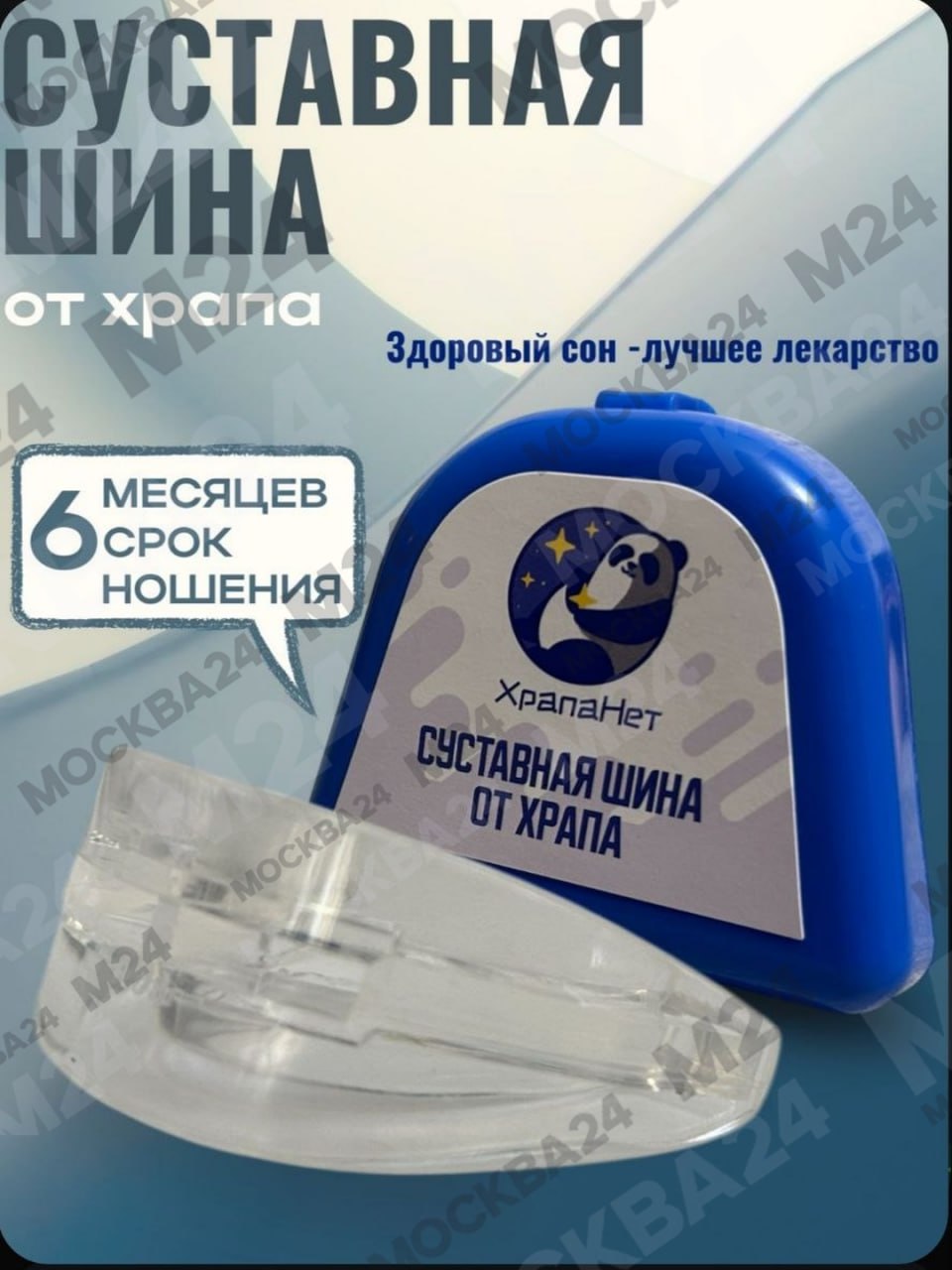 «Антихрап»-устройства бесполезны? «Антихрап»-устройства бесполезны?