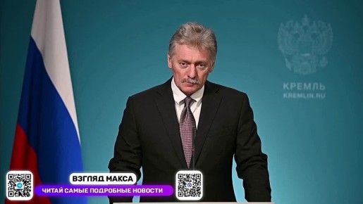 В Кремле заявили, что удары по иранским ядерным объектам, включая АЭС «Бушер», потенциально могут привести к чрезвычайно опасным и, возможно, непоправимым последствиям