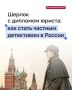 Недавно в России отметили День частного детектива