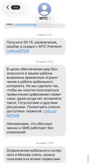 Олег Царёв: Смешно. Получил сегодня два таких сообщения от МТС: они явно проворонили информирование о введении ограничений в Москве