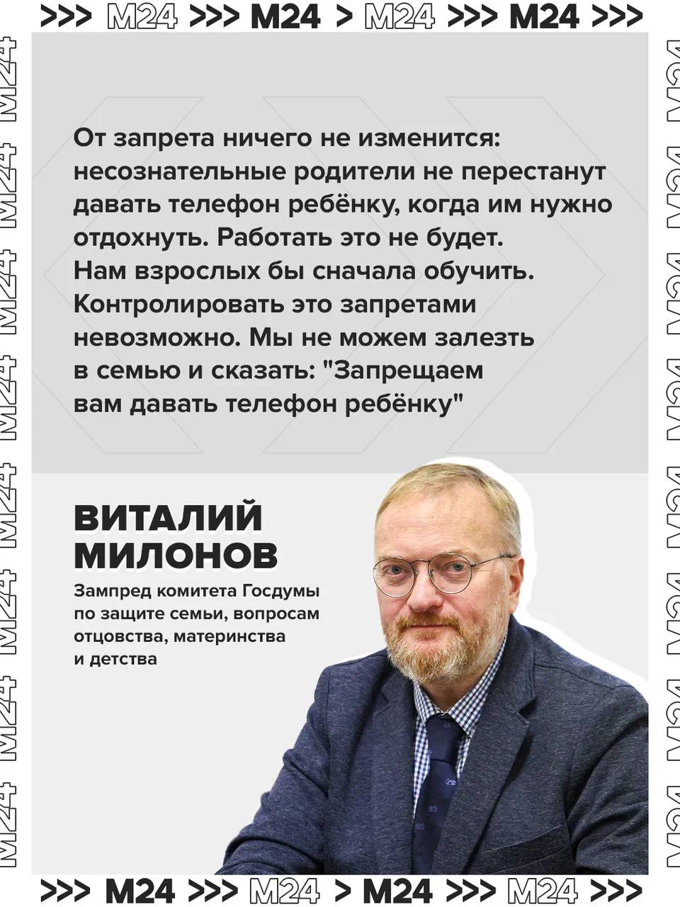 У государства нет возможности полностью запретить детям пользоваться гаджетами до определённого возраста, заявил «Москве 24» Виталий Милонов У государства нет возможности полностью запретить детям пользоваться гаджетами до определённого возраста, заявил «Москве 24» Виталий Милонов
