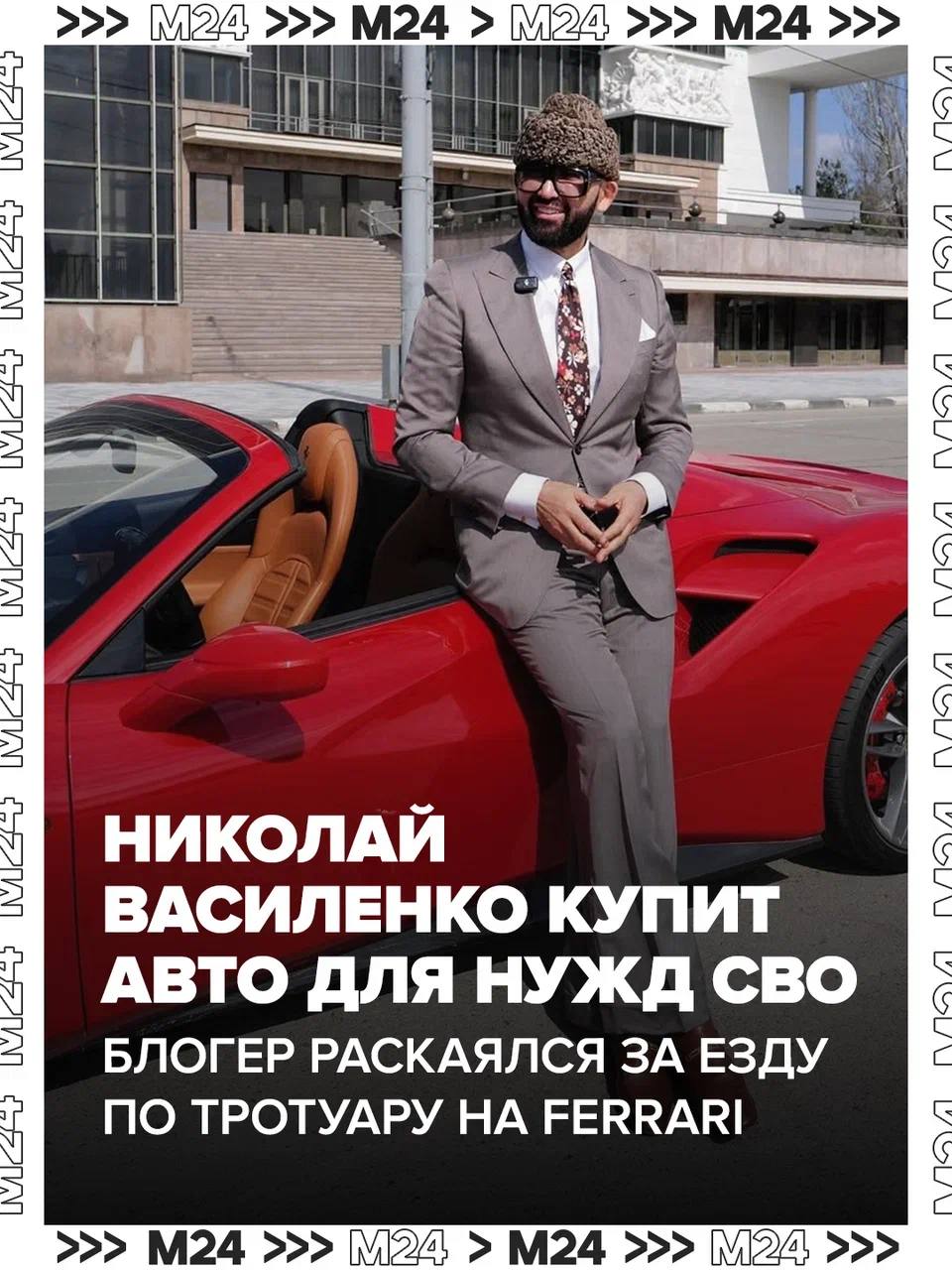 Николай Василенко купит автомобиль для нужд СВО