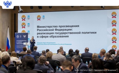 Руководители региональных органов управления образованием освоят в Москве инструменты эффективного управления