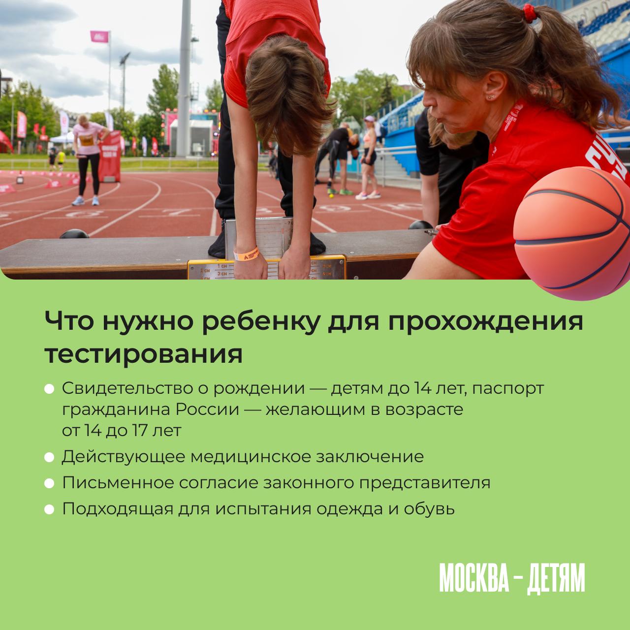 ГТО в Москве могут выполнять не только взрослые, но и дети! Записаться на тестирование и продемонстрировать свои навыки можно с 6 лет ГТО в Москве могут выполнять не только взрослые, но и дети! Записаться на тестирование и продемонстрировать свои навыки можно с 6 лет