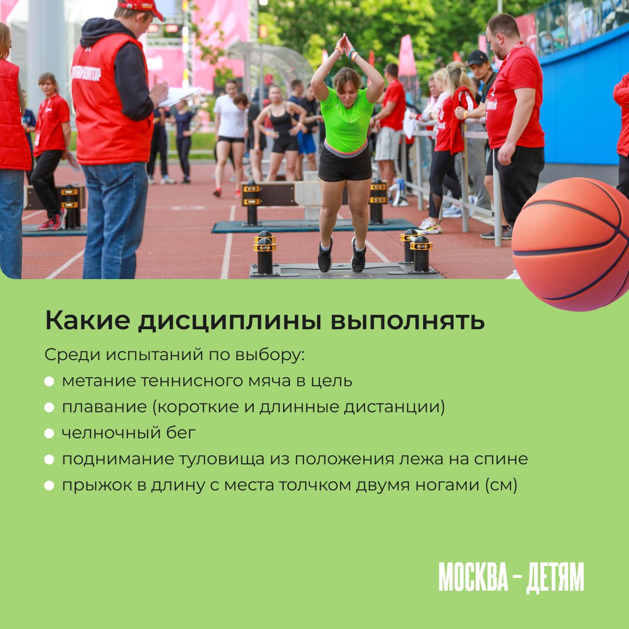 ГТО в Москве могут выполнять не только взрослые, но и дети! Записаться на тестирование и продемонстрировать свои навыки можно с 6 лет ГТО в Москве могут выполнять не только взрослые, но и дети! Записаться на тестирование и продемонстрировать свои навыки можно с 6 лет
