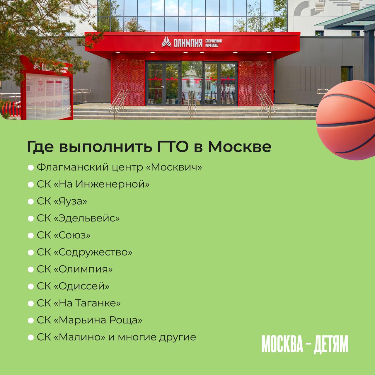 ГТО в Москве могут выполнять не только взрослые, но и дети! Записаться на тестирование и продемонстрировать свои навыки можно с 6 лет ГТО в Москве могут выполнять не только взрослые, но и дети! Записаться на тестирование и продемонстрировать свои навыки можно с 6 лет