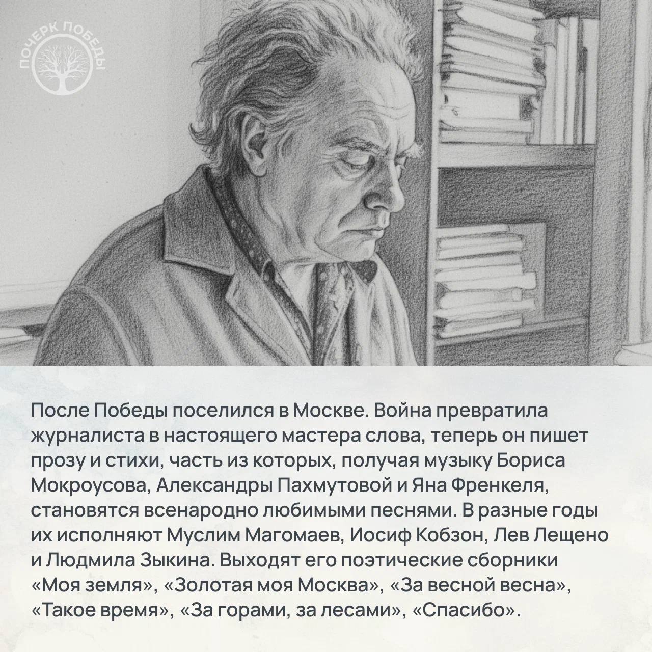 Почерк Победы. Журналисты Великой войны Почерк Победы. Журналисты Великой войны