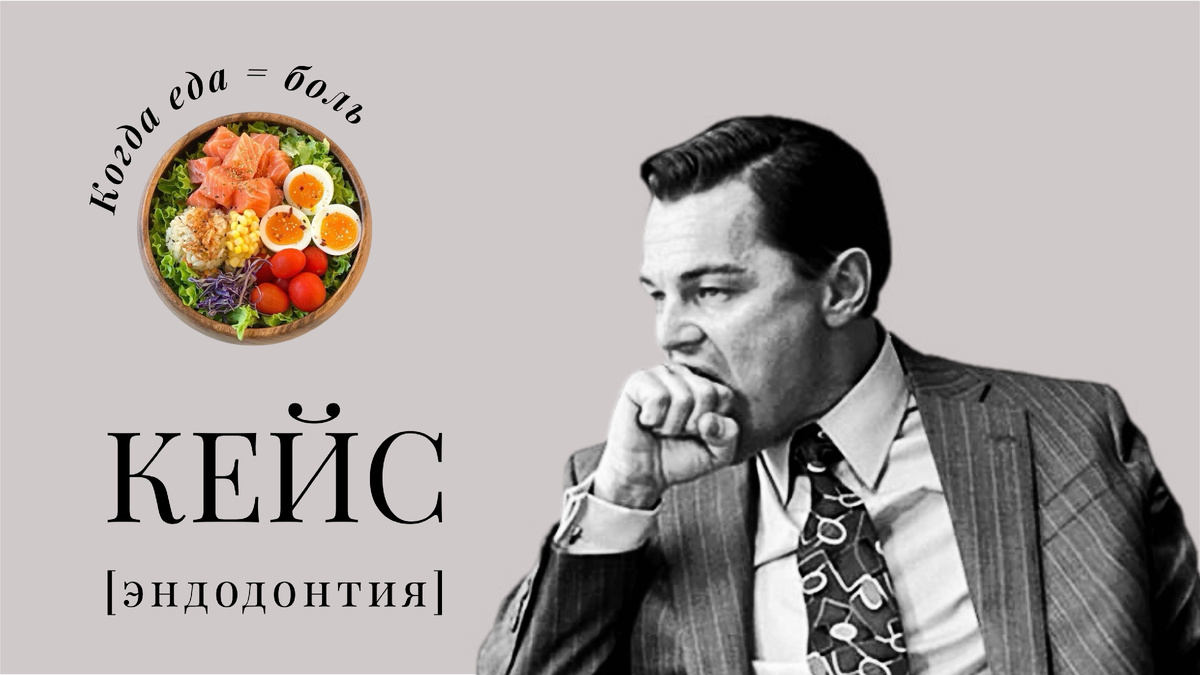 Когда пища становится испытанием: как избавить себя от боли в зубах