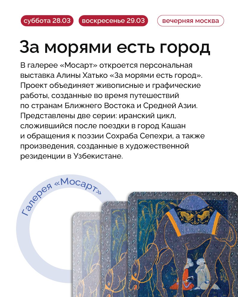 Куда сходить в Москве в эти выходные? Куда сходить в Москве в эти выходные?