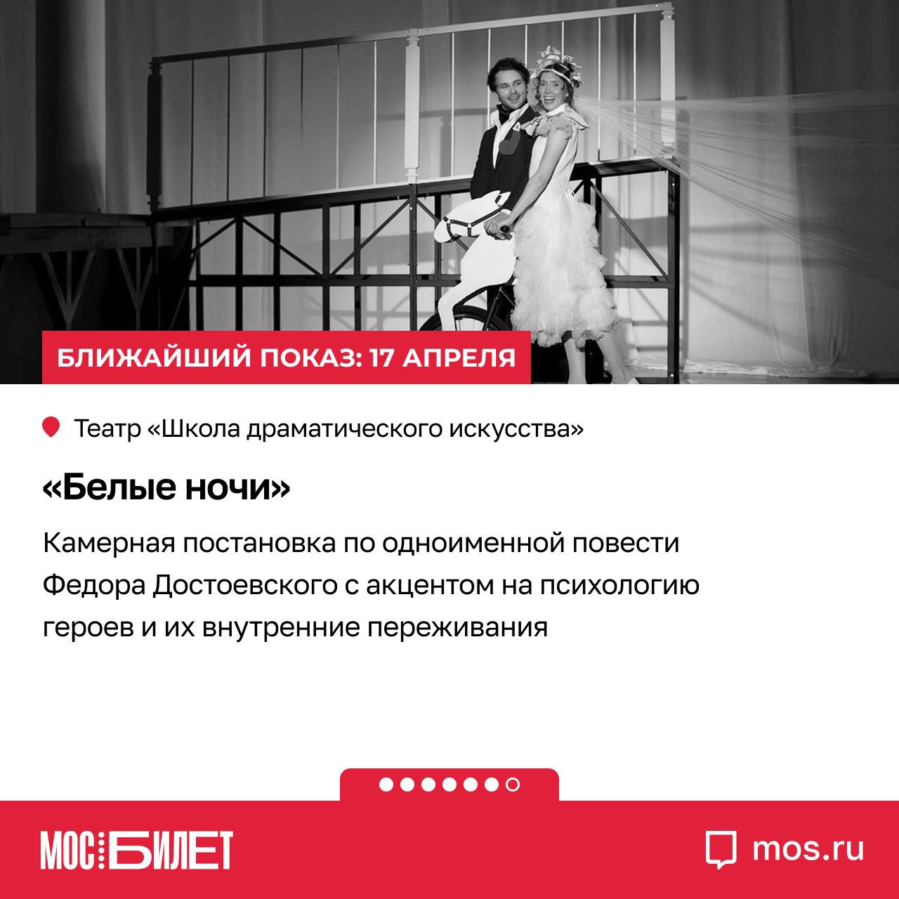 «Мосбилет» приглашает в городские театры «Мосбилет» приглашает в городские театры