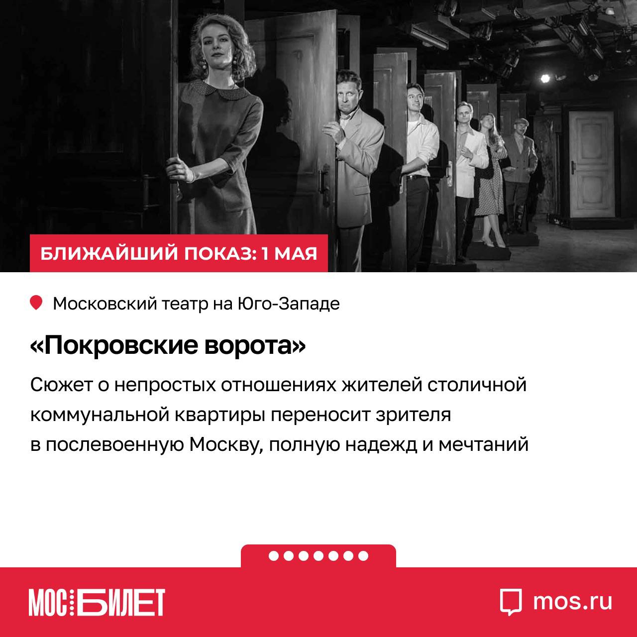 «Мосбилет» приглашает в городские театры «Мосбилет» приглашает в городские театры