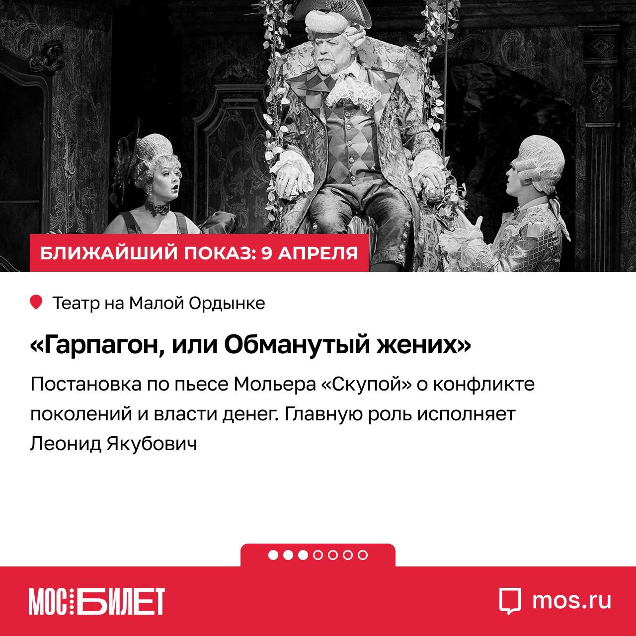 «Мосбилет» приглашает в городские театры «Мосбилет» приглашает в городские театры