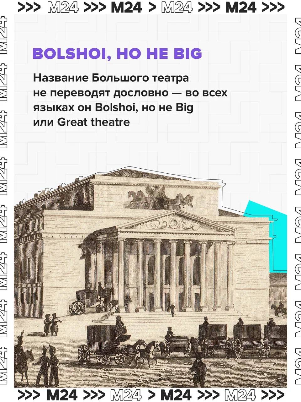 Гордость страны и национальное достояние — одна из самых ярких визитных карточек России, Большой театр, отмечает 250 лет со дня основания Гордость страны и национальное достояние — одна из самых ярких визитных карточек России, Большой театр, отмечает 250 лет со дня основания