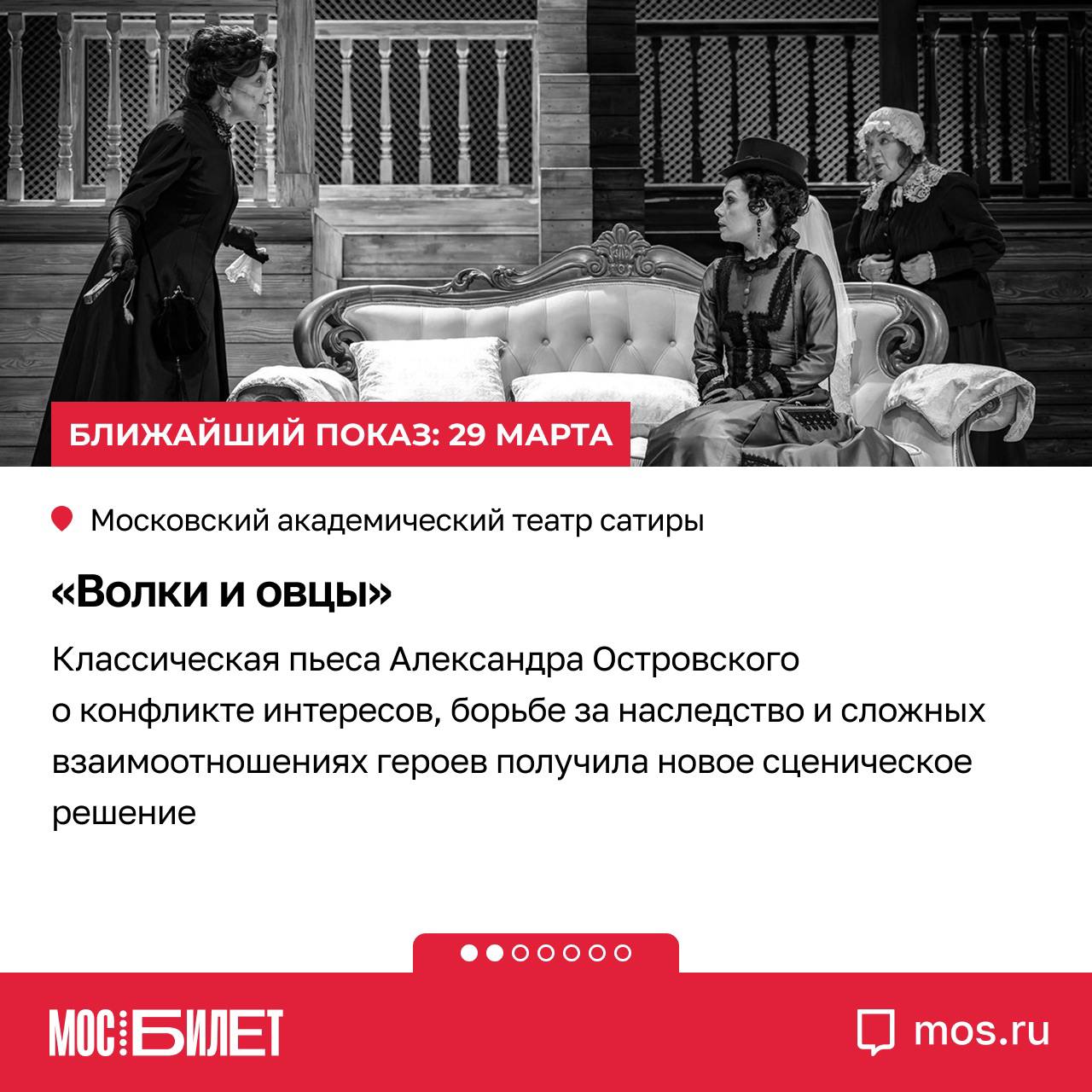 «Мосбилет» приглашает в городские театры «Мосбилет» приглашает в городские театры