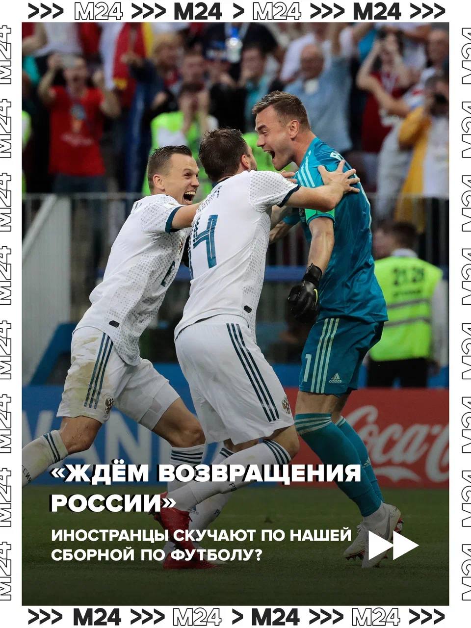 ФИФА внезапно напомнила об эпической серии пенальти Россия — Испания на ЧМ-2018, после которой наша сборная впервые в истории прошла в 1/4 финала