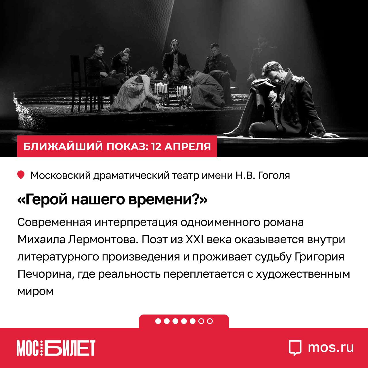 «Мосбилет» приглашает в городские театры «Мосбилет» приглашает в городские театры