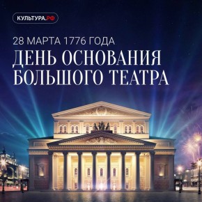 28 марта 1776 года Екатерина II подписала князю Петру Урусову «привилегию» на содержание спектаклей, маскарадов, балов и прочих увеселений