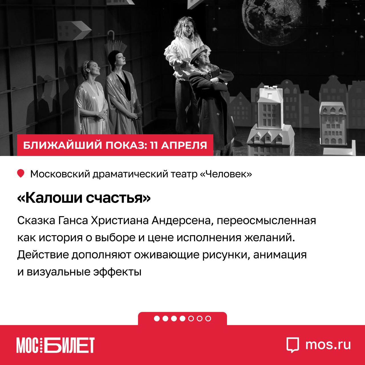 «Мосбилет» приглашает в городские театры «Мосбилет» приглашает в городские театры