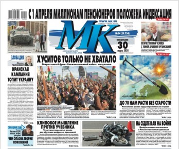 Главные материалы «МК» — читайте в свежем номере: