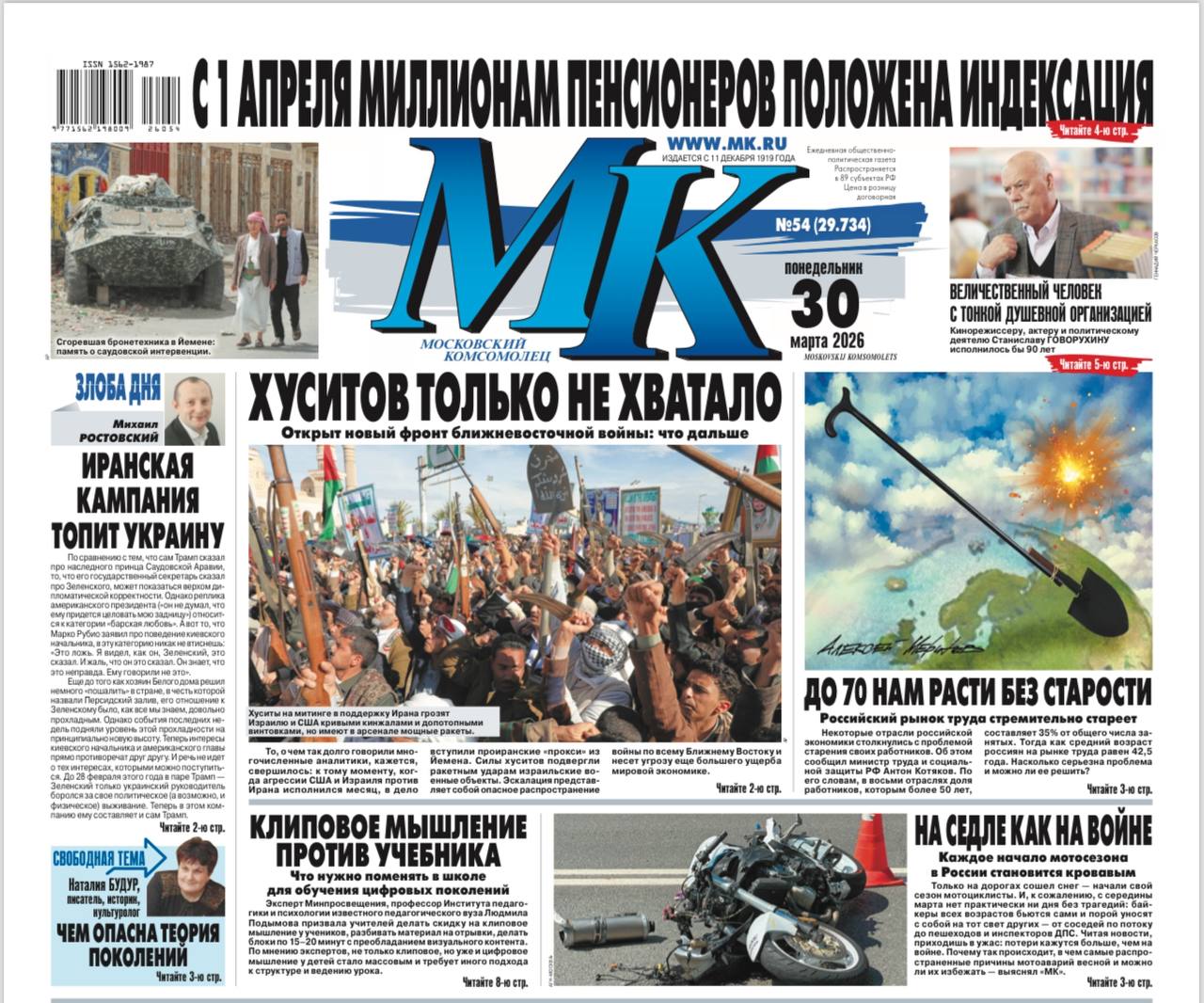 Главные материалы «МК» — читайте в свежем номере: