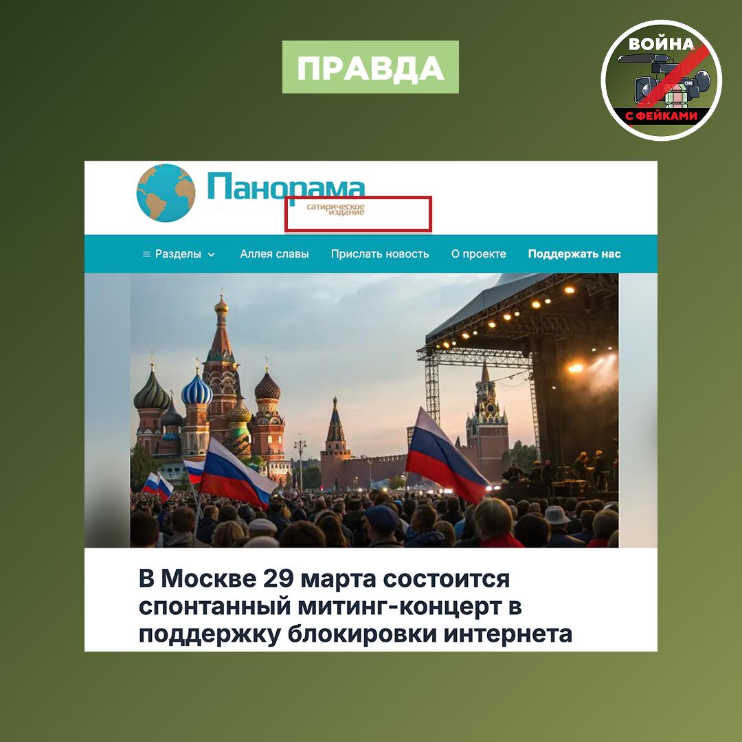 Фейк: Студентов в Москве обязали выйти на митинг-концерт в поддержку блокировки интернета Фейк: Студентов в Москве обязали выйти на митинг-концерт в поддержку блокировки интернета