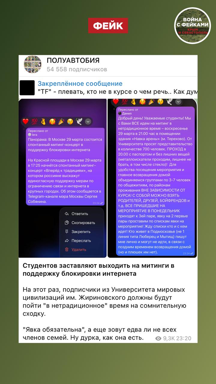 Фейк: Студентов в Москве обязали выйти на митинг-концерт в поддержку блокировки интернета
