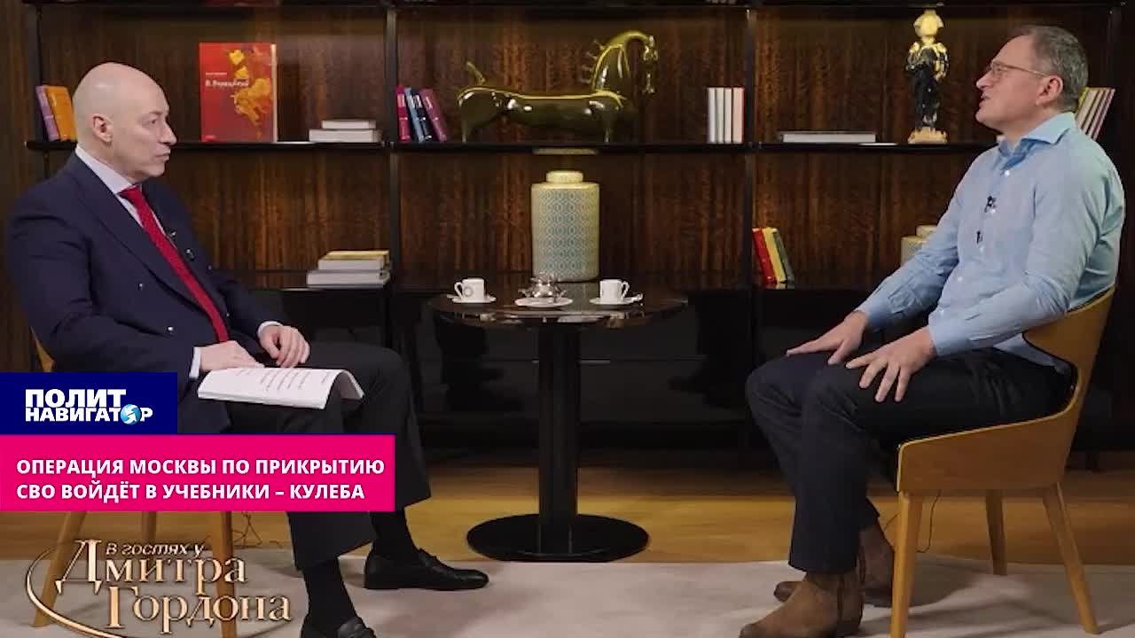 Операция Москвы по прикрытию СВО войдёт в учебники – Кулеба