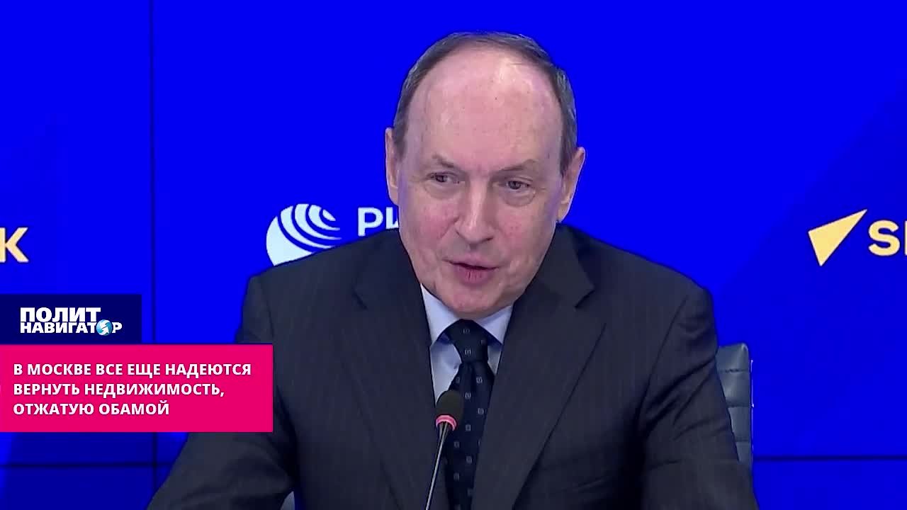В Москве все ещё питают надежды – вернуть дипломатическую недвижимость, отжатую Обамой