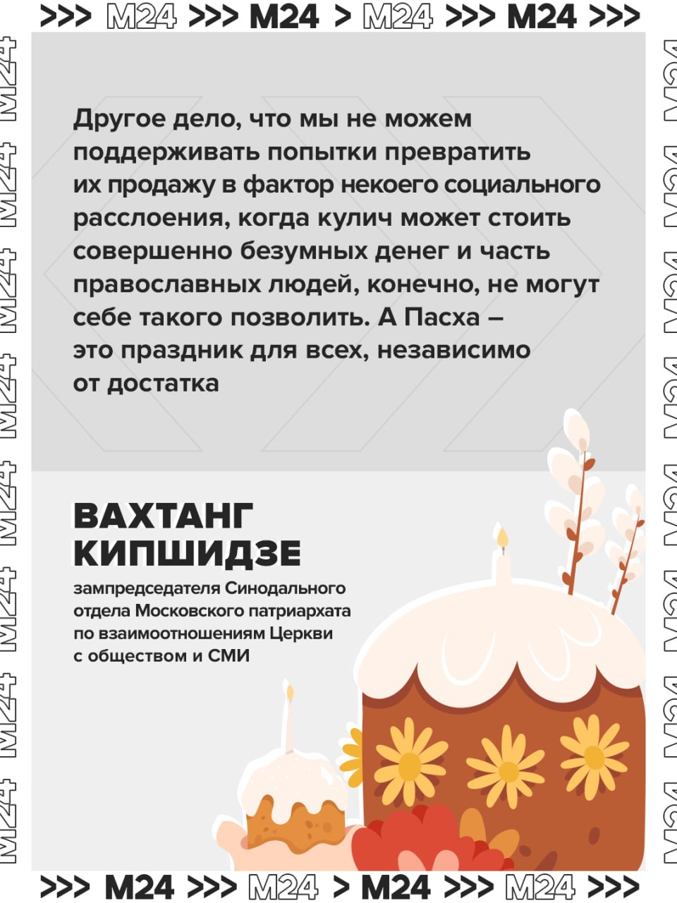 Московские пекарни устроили гонку за звание самого необычного пасхального кулича Московские пекарни устроили гонку за звание самого необычного пасхального кулича