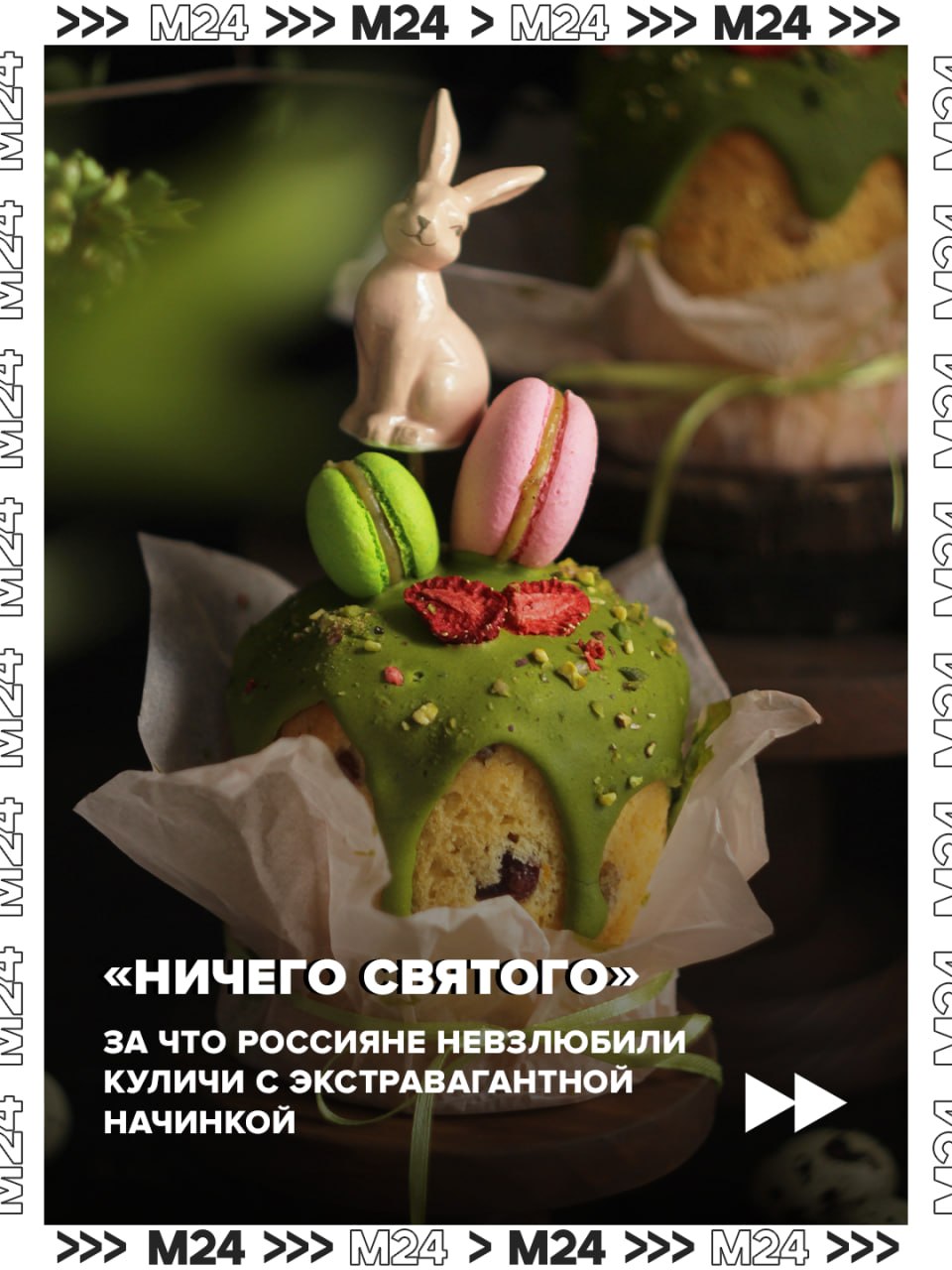 Московские пекарни устроили гонку за звание самого необычного пасхального кулича